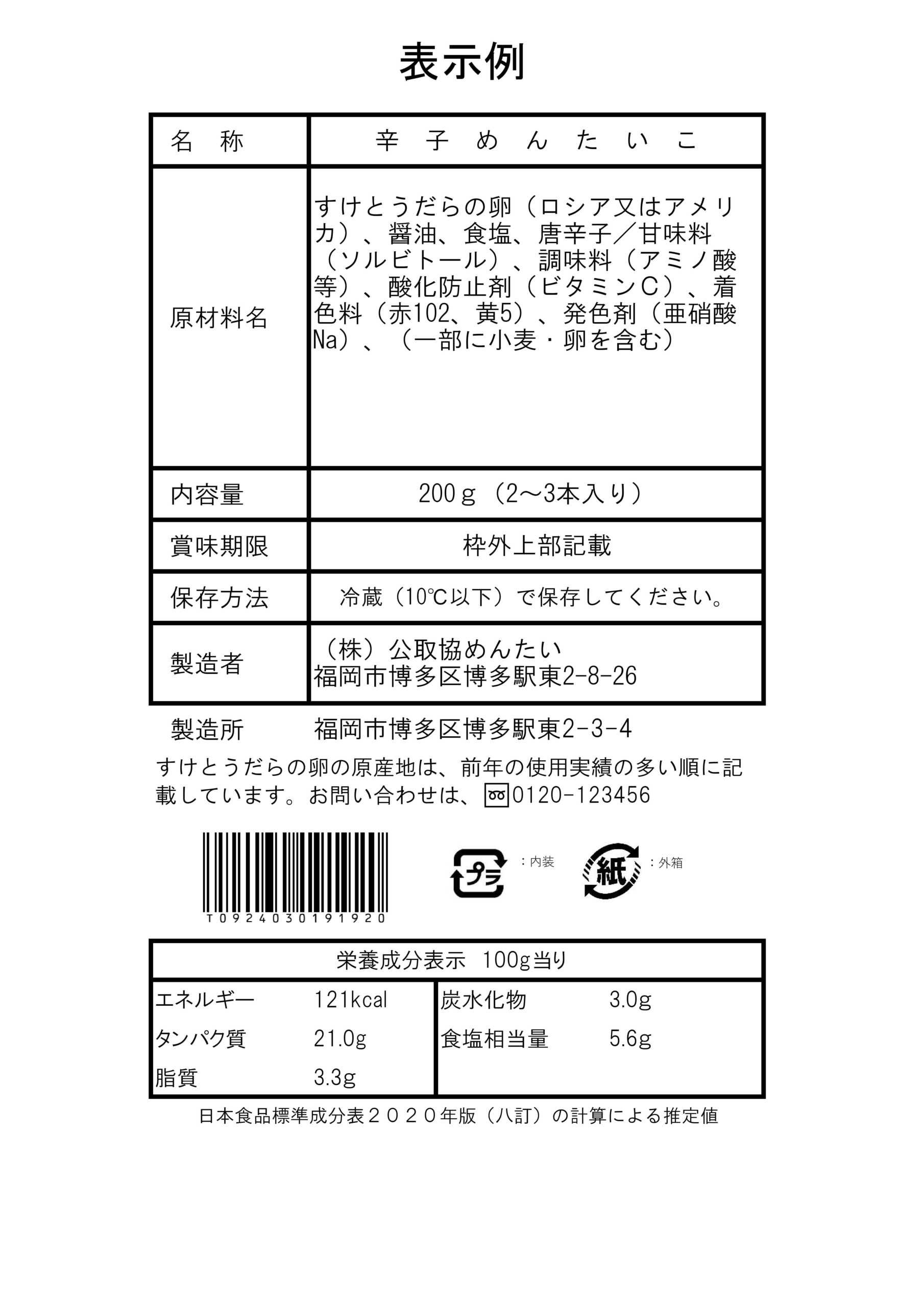 辛子めんたいこの一括表示例